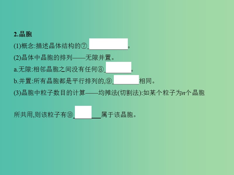 高考化学一轮复习物质结构与性质第36讲晶体结构与性质讲解课件.ppt_第3页