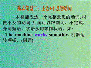 高考英語 第二部分 模塊復(fù)習(xí) 寫作微技能 基本句型二課件 北師大版.ppt