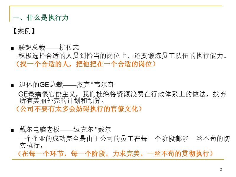 如何提升员工执行力ppt课件_第2页