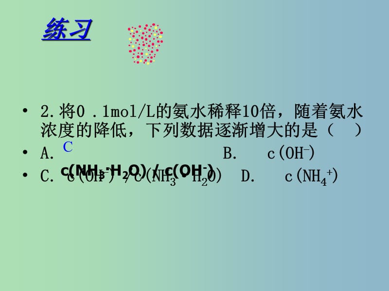 高中化学 3.2水的电离和溶液的酸碱性课件 新人教版选修4.ppt_第3页