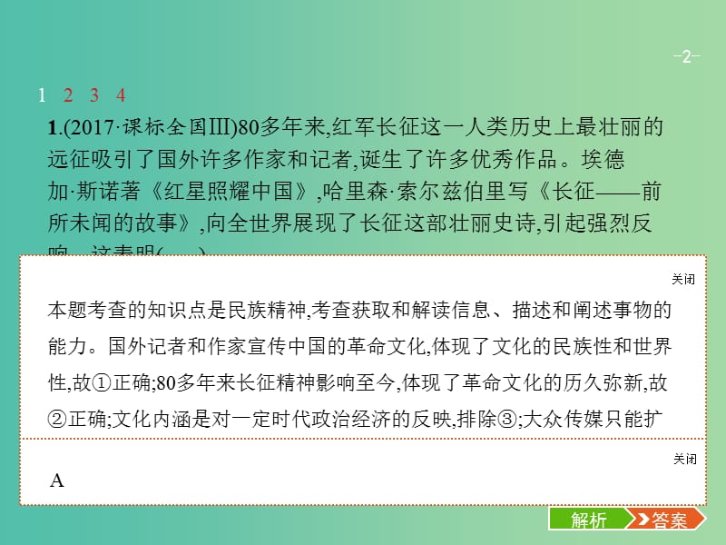 高考政治总复习第三单元中华文化与民族精神第七课我们的民族精神课件新人教版.ppt_第2页