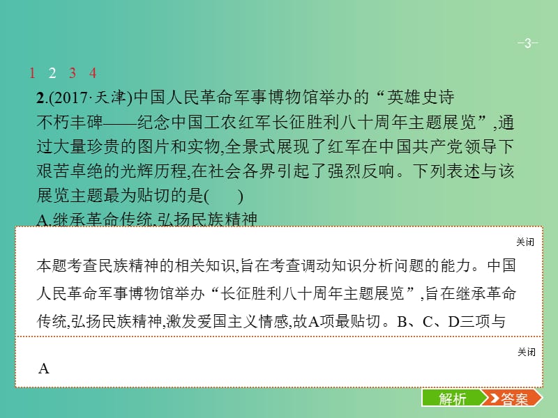 高考政治总复习第三单元中华文化与民族精神第七课我们的民族精神课件新人教版.ppt_第3页