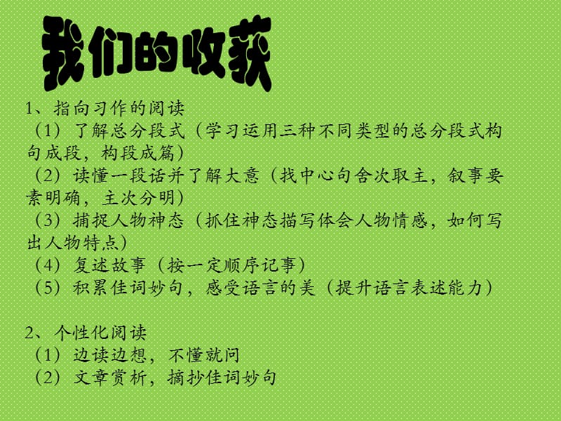 三年级博文读写暑假结课家长会.ppt_第2页