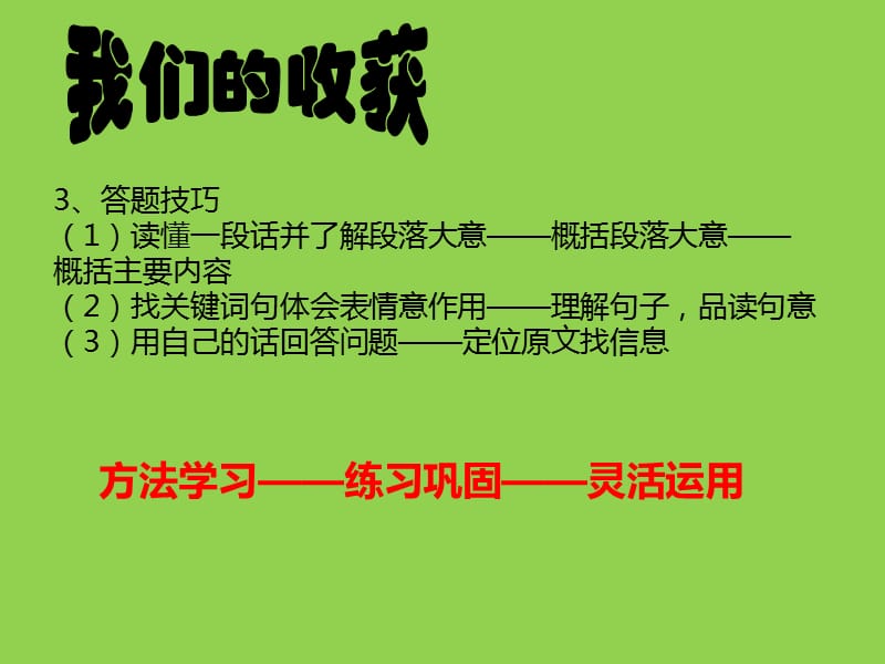 三年级博文读写暑假结课家长会.ppt_第3页