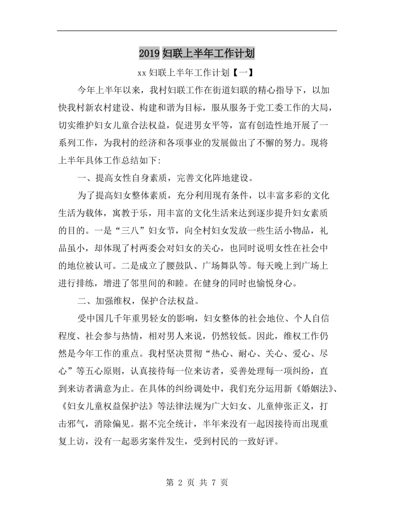 xx妇联上半年工作计划A.doc_第2页