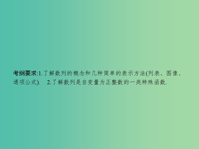 高考数学一轮复习 第六章 数列 6.1 数列的概念与表示课件 文 北师大版.ppt_第3页