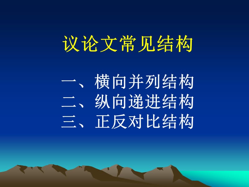 《解读时间：学习横向展开议论》上课用.ppt_第2页