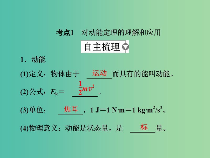 高考物理一轮复习第6章机械能及其守恒定律23动能定理及其应用课件.ppt_第3页