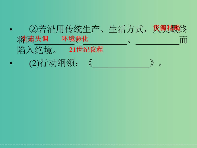 高考地理大一轮复习 第8章 人类与地理环境的协调发展（第2课时）课件 新人教版.ppt_第3页