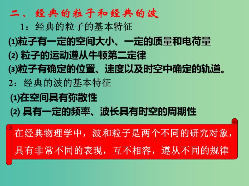 高中物理 第十七章 波粒二象性 4.5 概率波与不确定关系课件 新人教版选修3-5.ppt_第3页