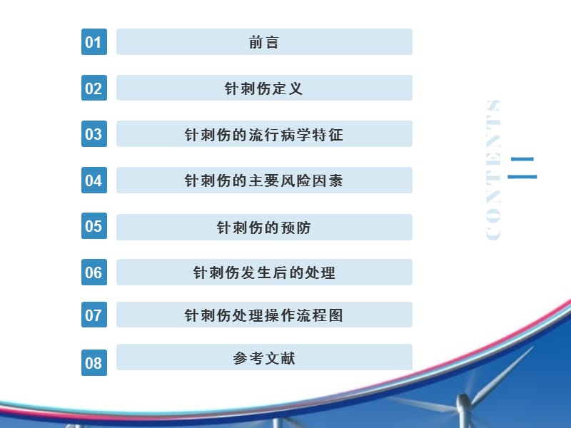 中国针刺伤防护专家共识.ppt_第2页