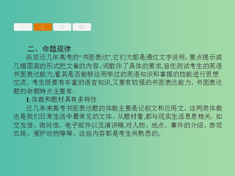 高三英语二轮复习 题型七 书面表达课件.ppt_第3页