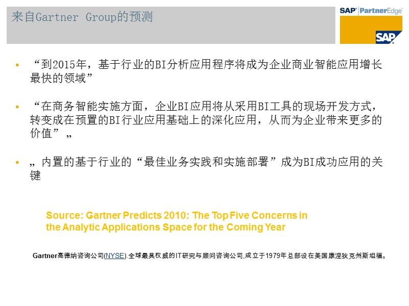 SAP-BI解决方案.ppt_第3页