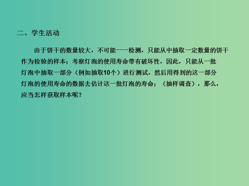 高中数学 2.1.1 简单随机抽样课件 苏教版必修3.ppt_第3页