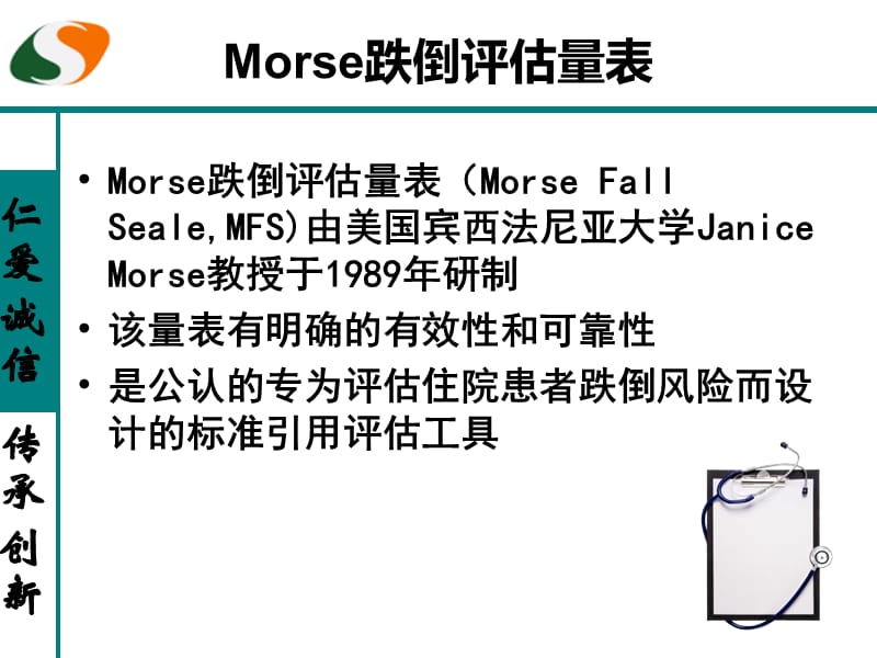 《Morse跌倒评估量表》的使用.ppt_第2页