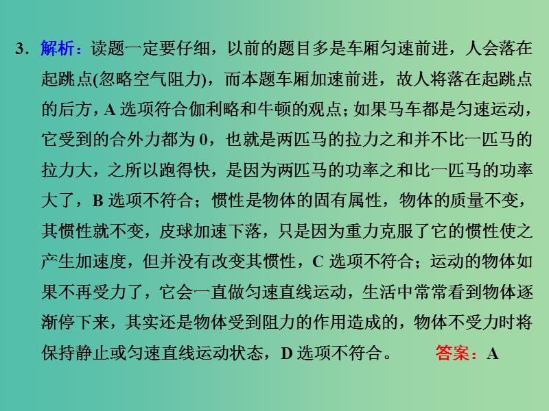 高考物理一轮复习 课时跟踪检测（八）习题详解课件 新人教版.ppt_第2页