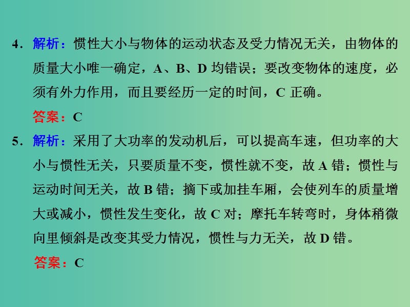 高考物理一轮复习 课时跟踪检测（八）习题详解课件 新人教版.ppt_第3页