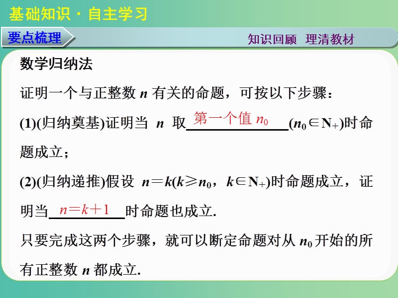 高考数学大一轮复习 第七章 第6讲 数学归纳法课件 理.ppt_第2页