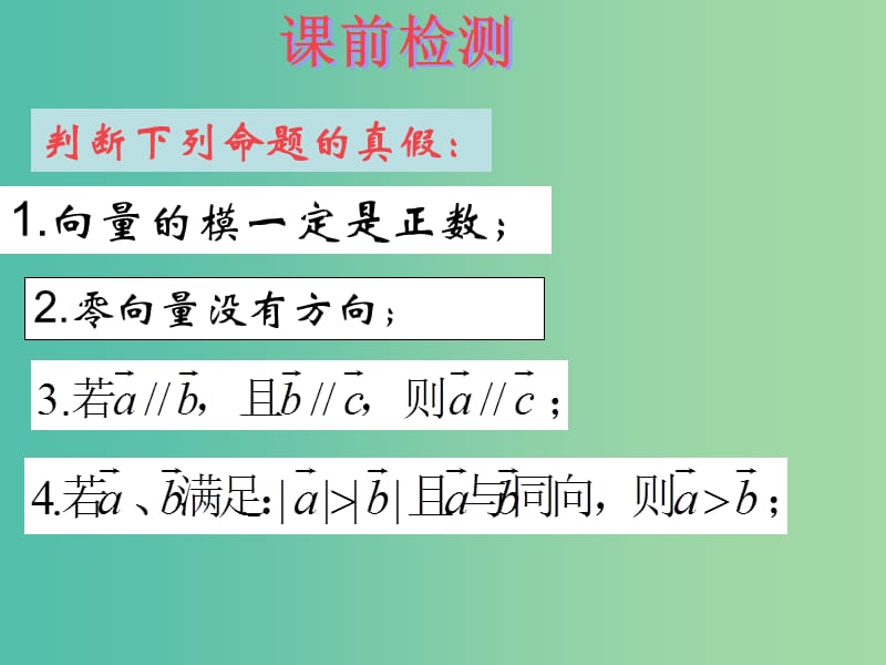 高中数学 2-2向量加法运算及其几何意义课件 新人教B版必修4.ppt_第2页