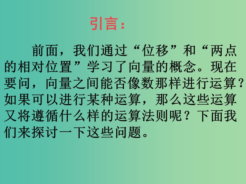 高中数学 2-2向量加法运算及其几何意义课件 新人教B版必修4.ppt_第3页