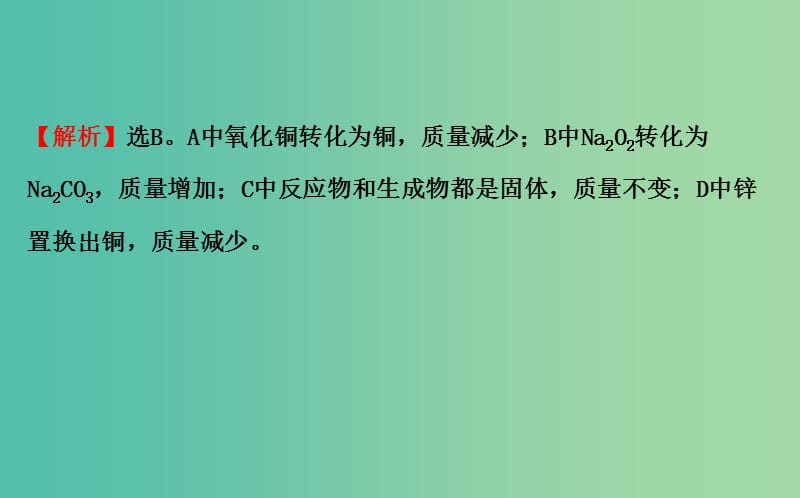 高三化学二轮复习 第一篇 专题通关攻略 专题三 元素及其化合物 1 金属元素单质及其重要化合物课件.ppt_第3页