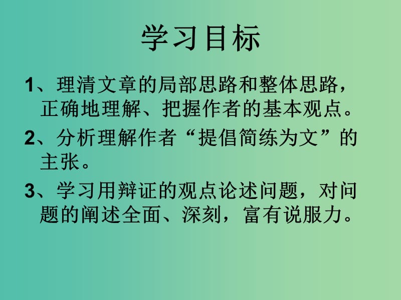 高三语文上册《简笔与繁笔》课件 华东师大版.ppt_第2页