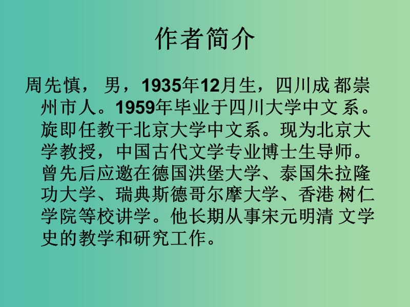 高三语文上册《简笔与繁笔》课件 华东师大版.ppt_第3页