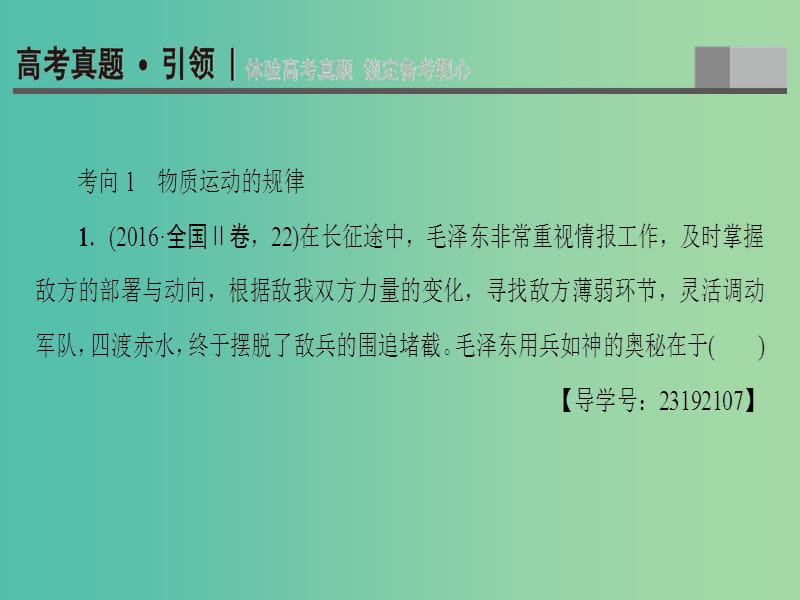 高三政治二轮复习 第1部分 专题9 唯物论和认识论（探索世界与追求真理）课件.ppt_第3页