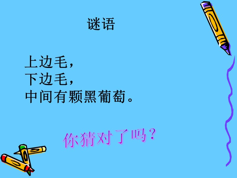 《保护眼睛-预防近视》课件.ppt_第1页