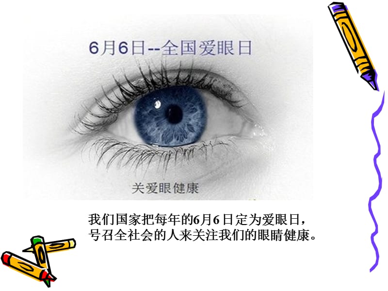 《保护眼睛-预防近视》课件.ppt_第2页