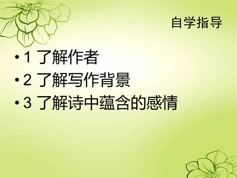 《游山西村》优秀课件.ppt_第3页