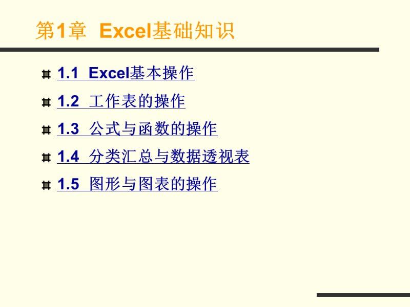 Excel教程(PPT版).ppt_第3页