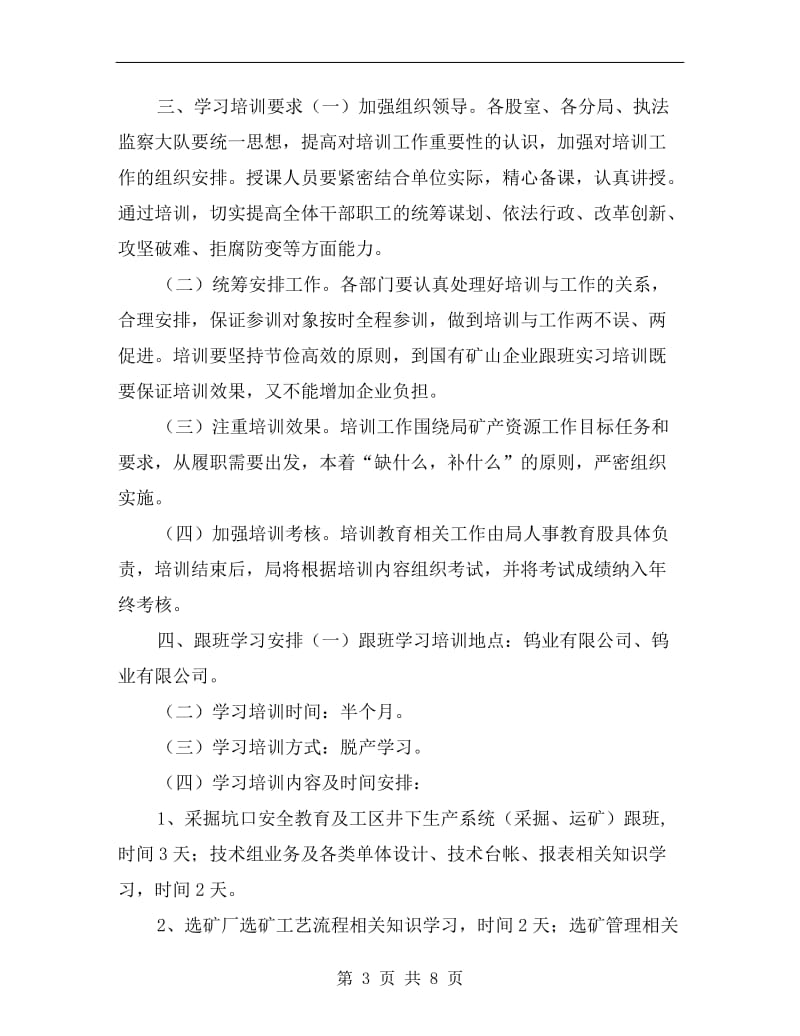 xx年干部职工学习计划范本.doc_第3页