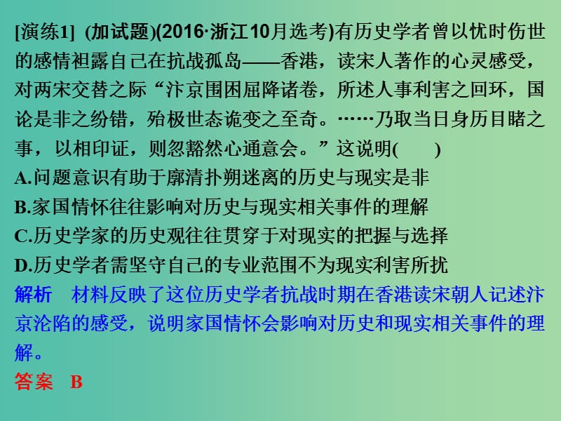 高考历史大一轮复习专题二近代中国维护国家主权的斗争及民主革命专题探究与演练课件.ppt_第2页