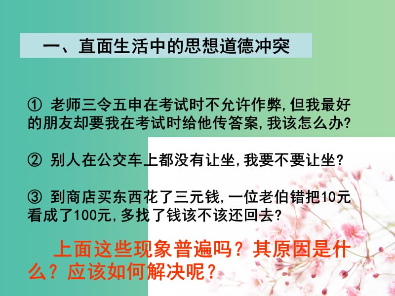 高中政治 10.2思想道德修养和科学文化修养课件 新人教版必修4.ppt_第3页