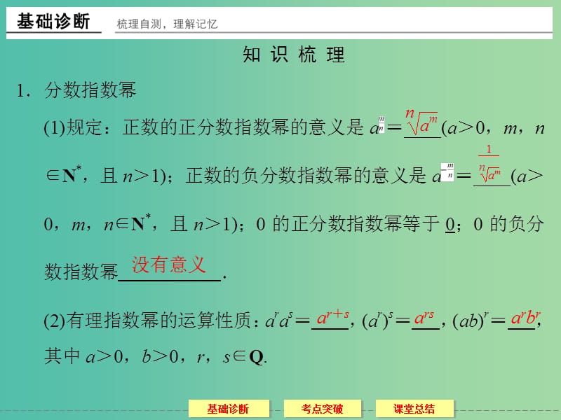 高考数学一轮复习 2-5指数与指数函数课件 理.ppt_第3页