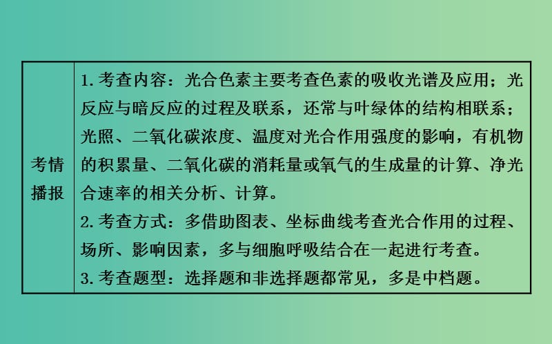 高三生物第一轮复习 第5章 第4节 能量之源-光与光合作用课件 新人教版必修1.ppt_第3页