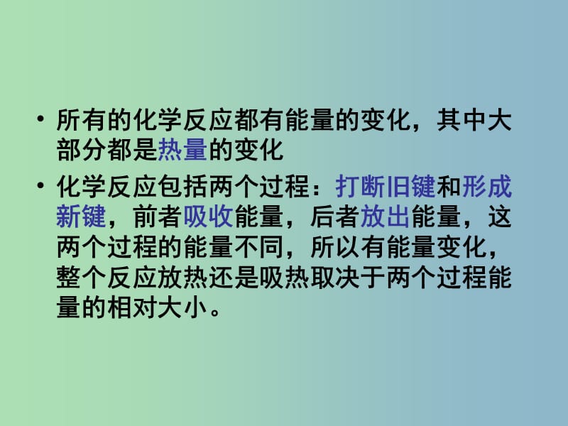 高中化学 1.1 化学反应的热效应同课异构课件 鲁科版选修4.ppt_第3页