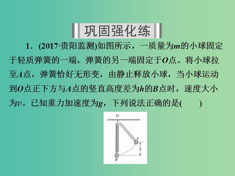 高考物理一轮复习第6章机械能及其守恒定律24机械能守恒定律及其应用习题课件.ppt_第2页