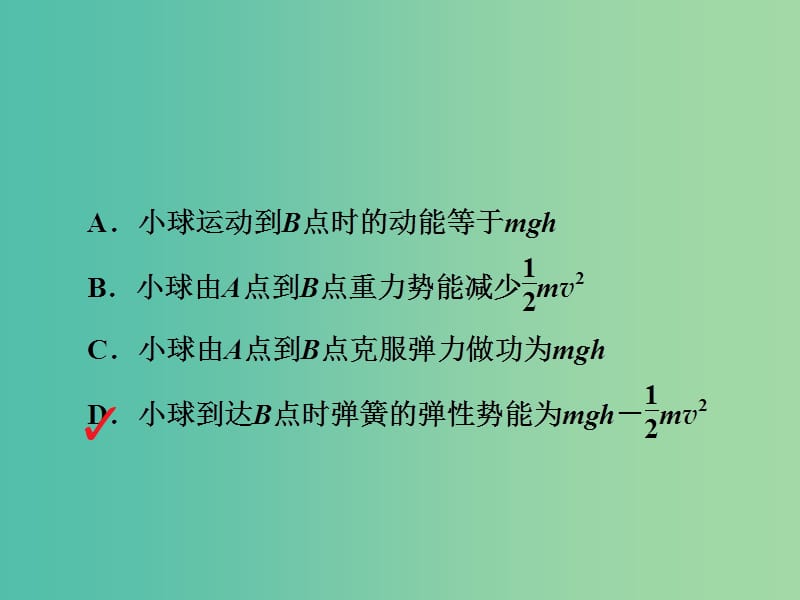 高考物理一轮复习第6章机械能及其守恒定律24机械能守恒定律及其应用习题课件.ppt_第3页