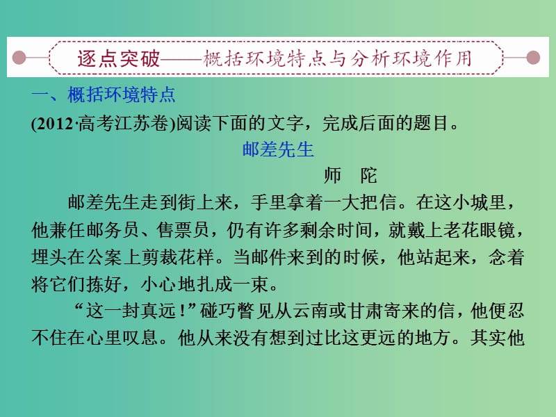 高考语文大一轮复习 第三部分 专题一 第二节 分析小说的环境课件.ppt_第2页