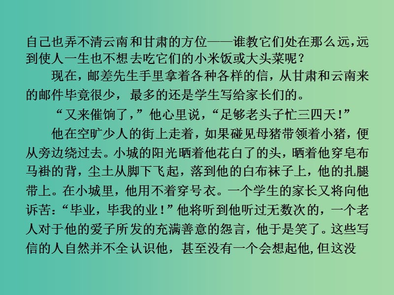 高考语文大一轮复习 第三部分 专题一 第二节 分析小说的环境课件.ppt_第3页