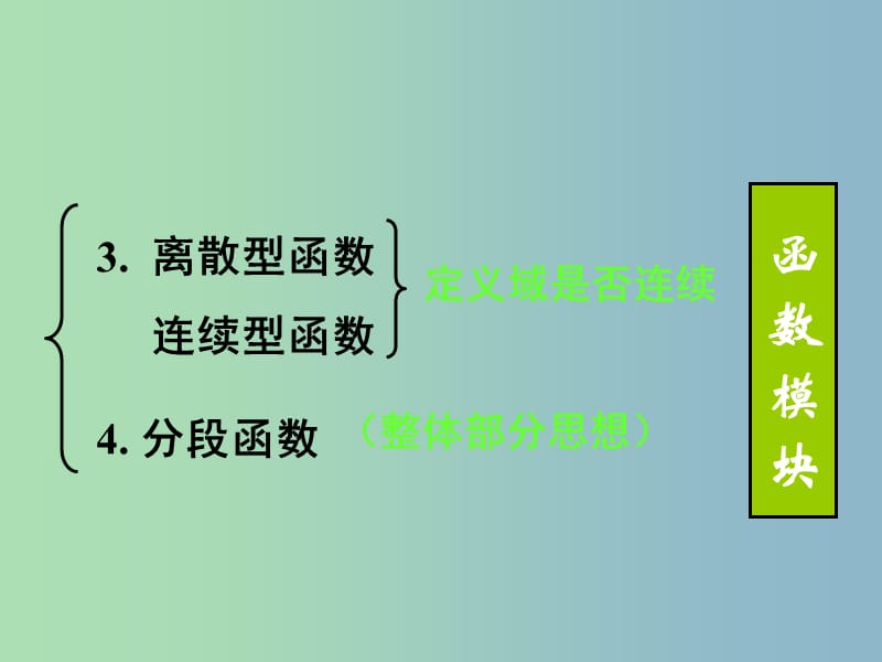 2019版高考数学一轮专题复习 函数模块课件.ppt_第3页