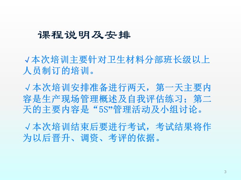 生产现场管理实务ppt课件_第3页