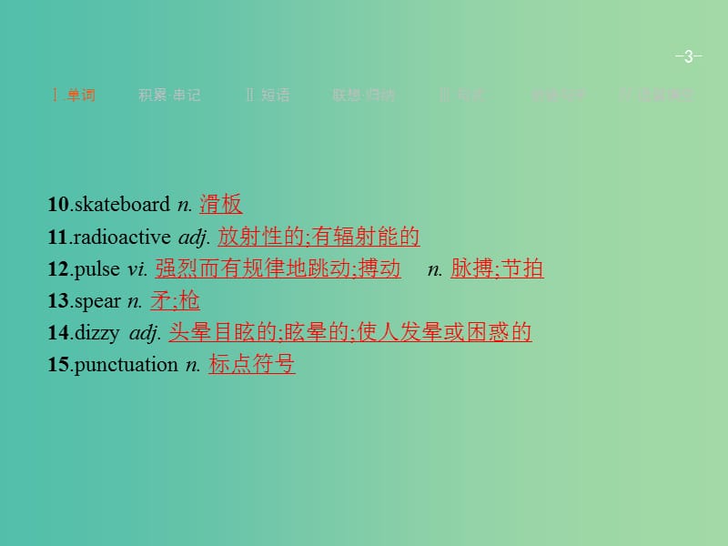 高三英语一轮复习Unit5Meetingyourancestors课件新人教版.ppt_第3页