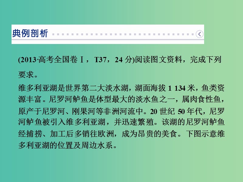 高考地理二轮复习 第二部分 图表专攻篇 五 区域地图课件.ppt_第3页