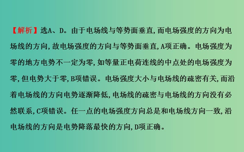 高三物理二轮复习 第一篇 专题通关四 电场和磁场 8 电场及带电粒子在电场中的运动课件.ppt_第3页