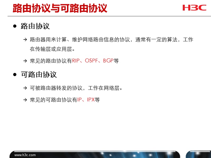 《路由协议概述》PPT课件.ppt_第3页