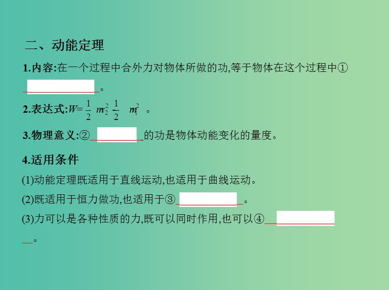 高考物理一轮复习第六章机械能第2讲动能定理及其应用课件.ppt_第3页