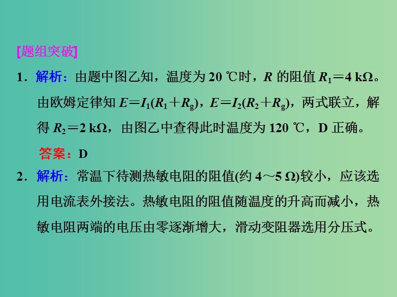 高考物理一轮复习 实验十一 传感器的简单应用习题详解课件 新人教版.ppt_第2页